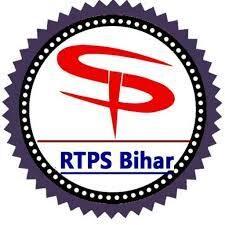 बिहार लोक सेवाओं का अधिकार की सेवाएँ