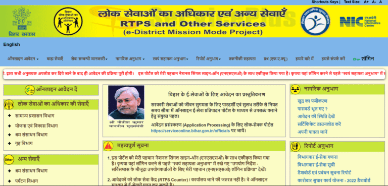 RTPS Portal: Access Essential Services in Bihar