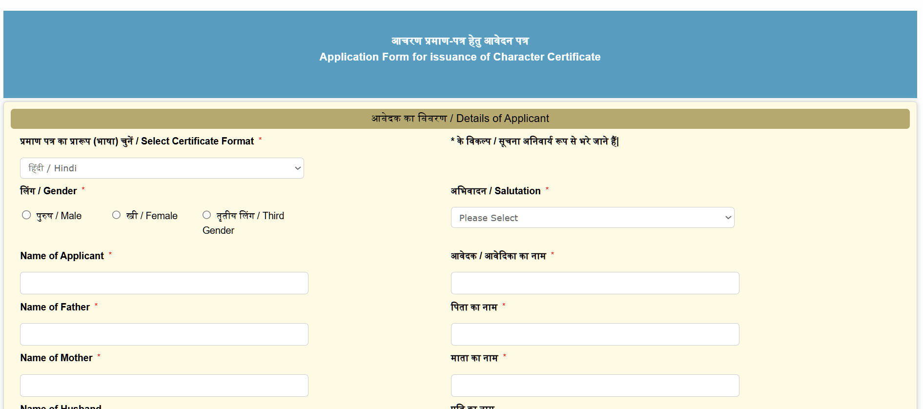 Bihar Character Certificate