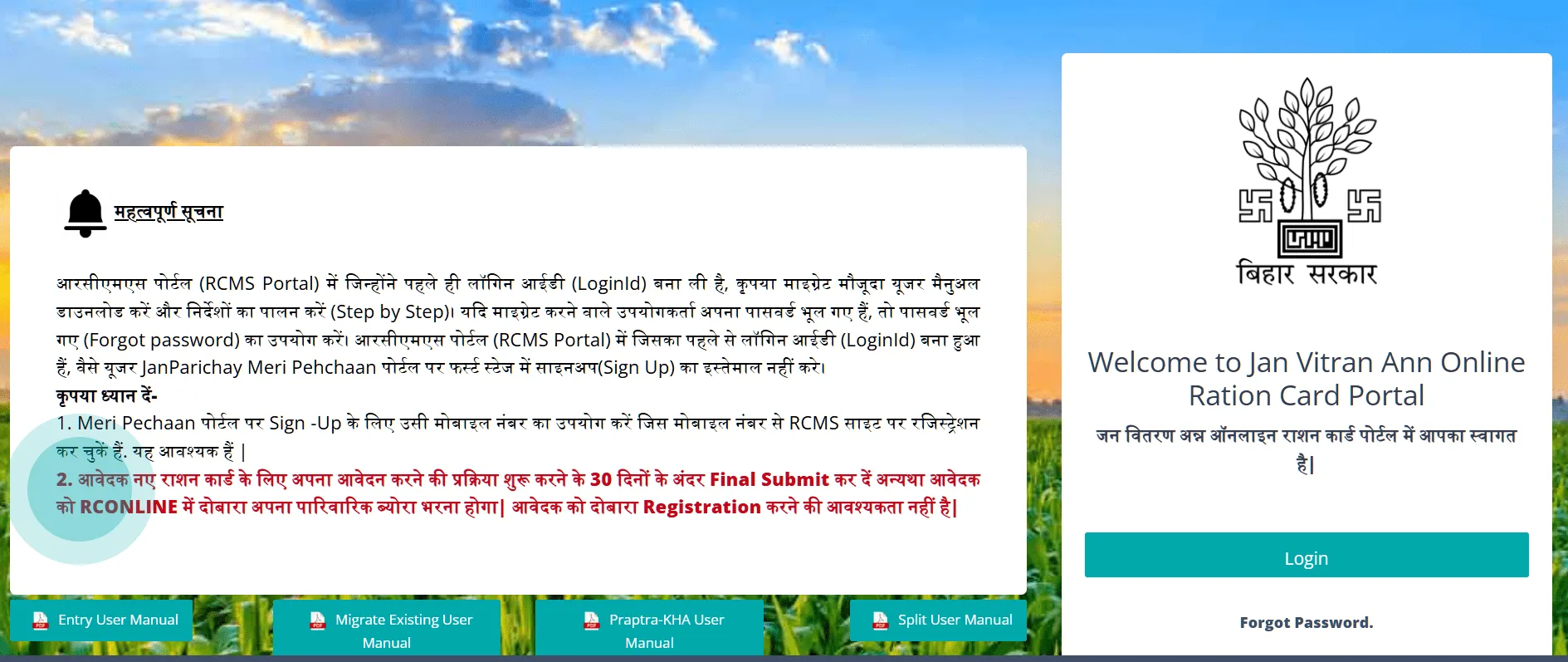 online ration card in bihar