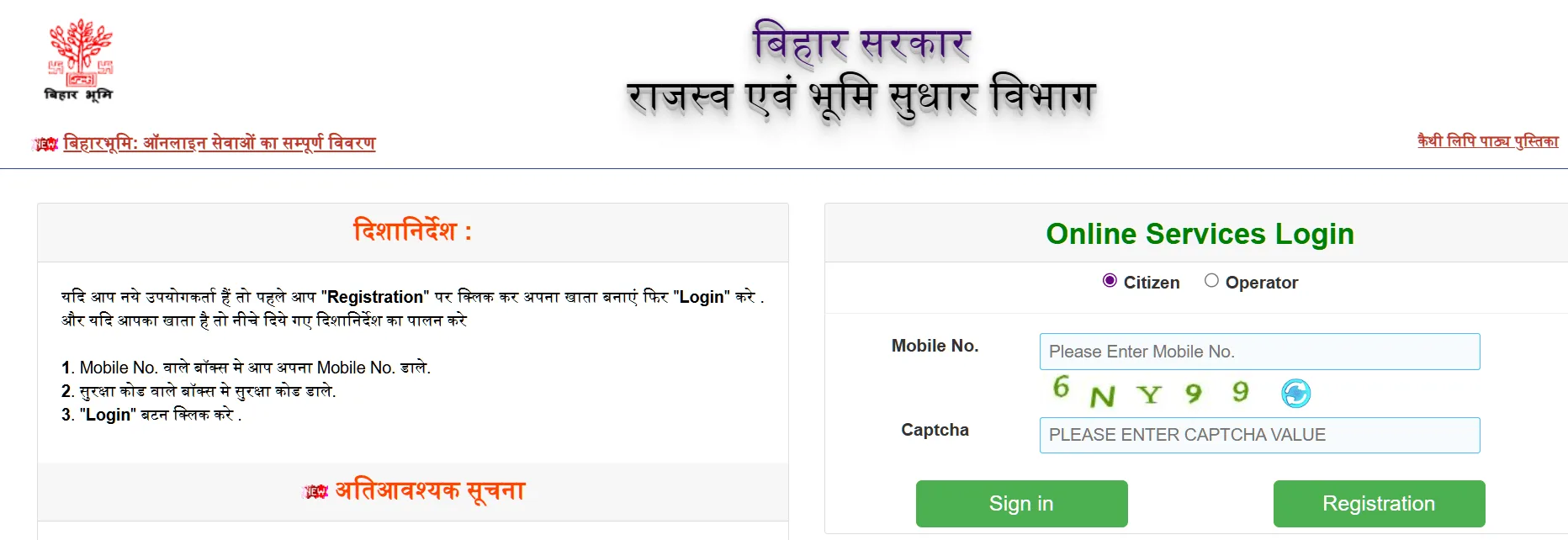 बिहार राज्य प्रवासी मजदूर दुर्घटना अनुदान योजना Land Possession Certificate in Bihar