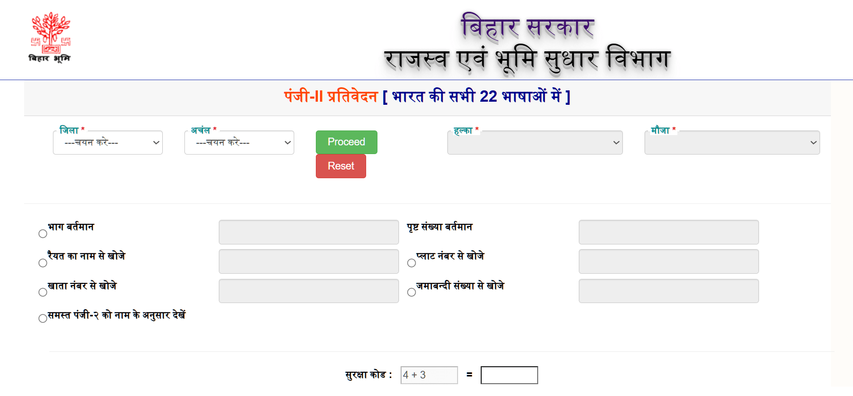 बिहार राजस्व एवं भूमि सुधार विभाग की ऑनलाइन सेवाएँ | Bihar Revenue & Land Reforms Online