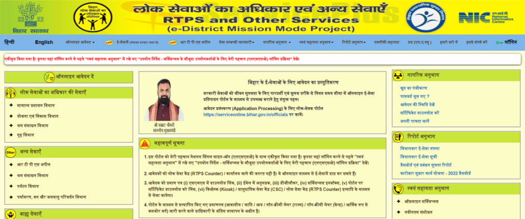 download certificate from bihar rtps portal